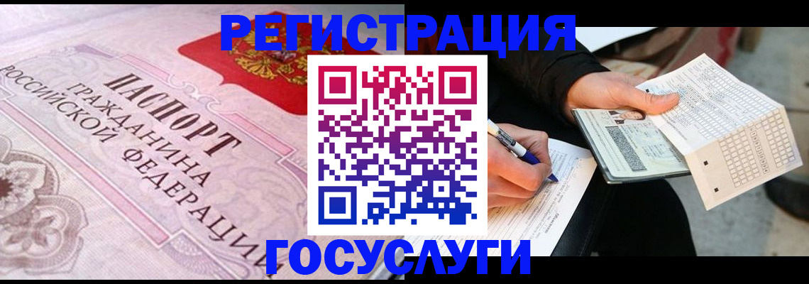 прописка для работы в Змеиногорске