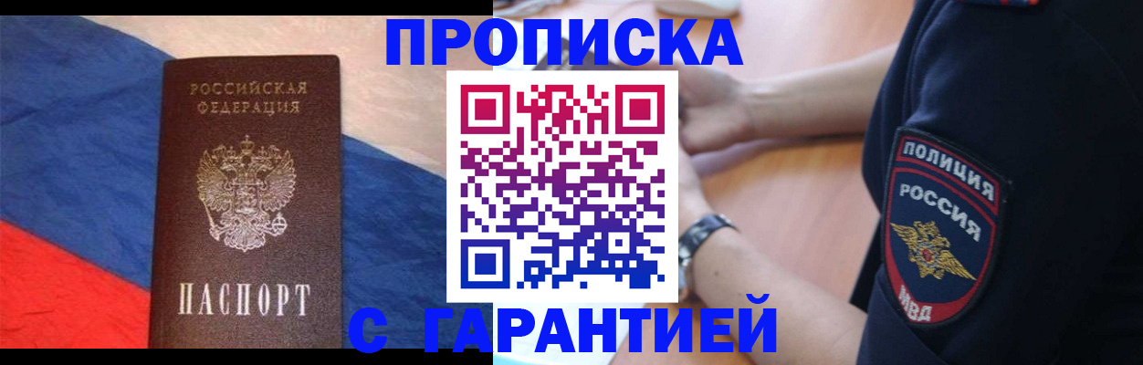 временная регистрация в квартире в Змеиногорске