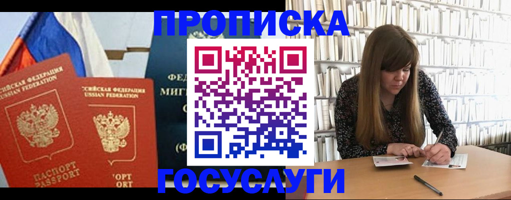 прописка для кредита в Змеиногорске
